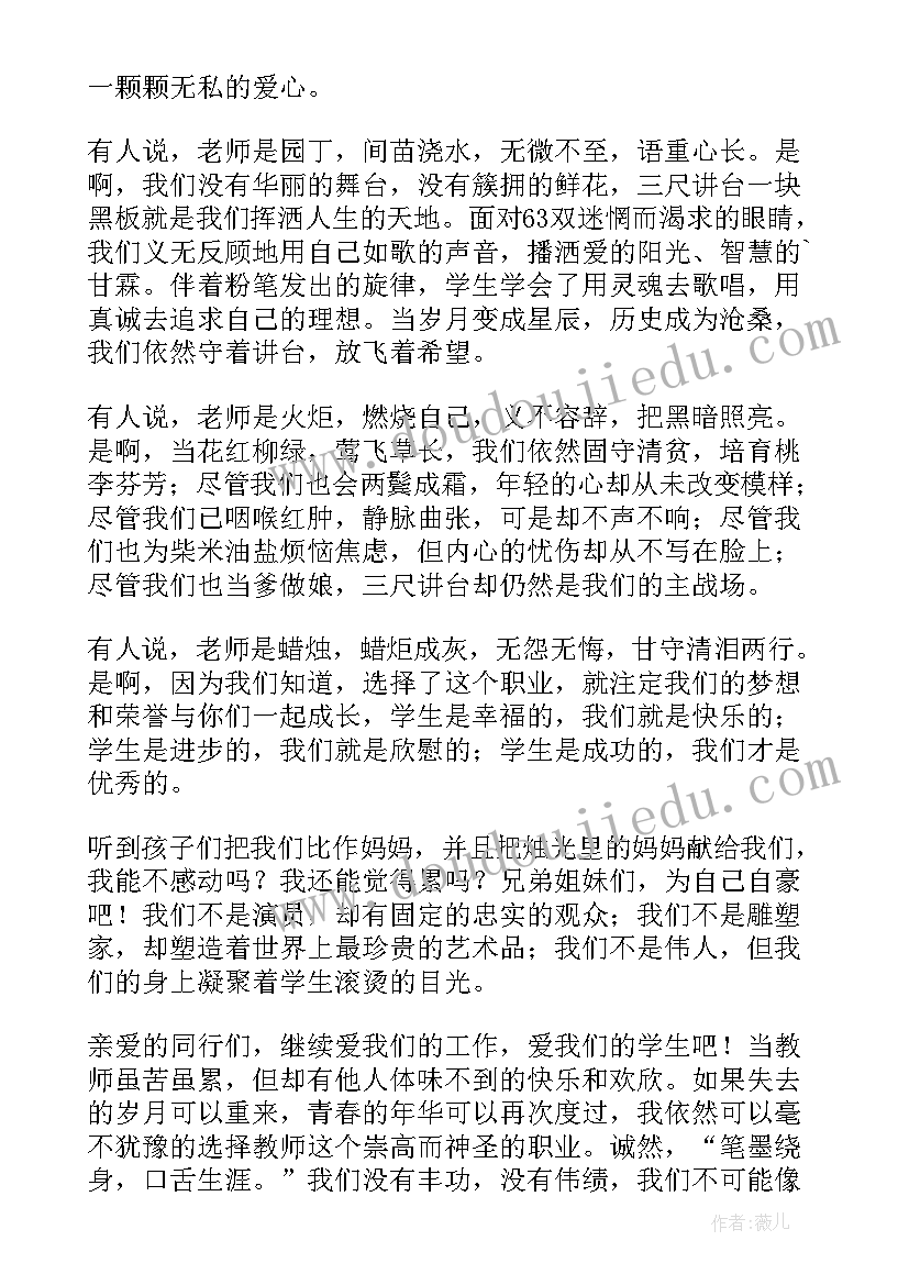 最新班会教师发言稿(模板5篇)