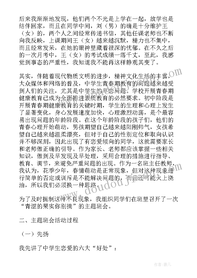 最新班会教师发言稿(模板5篇)