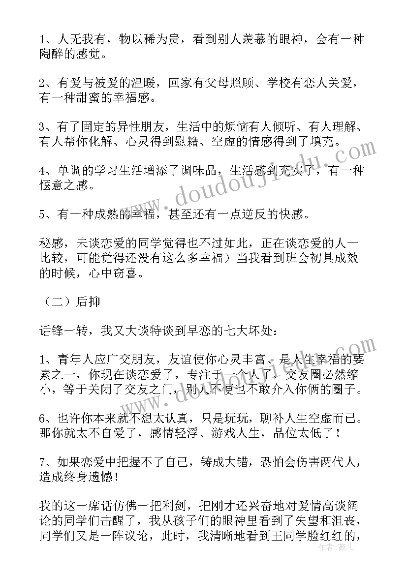 最新班会教师发言稿(模板5篇)