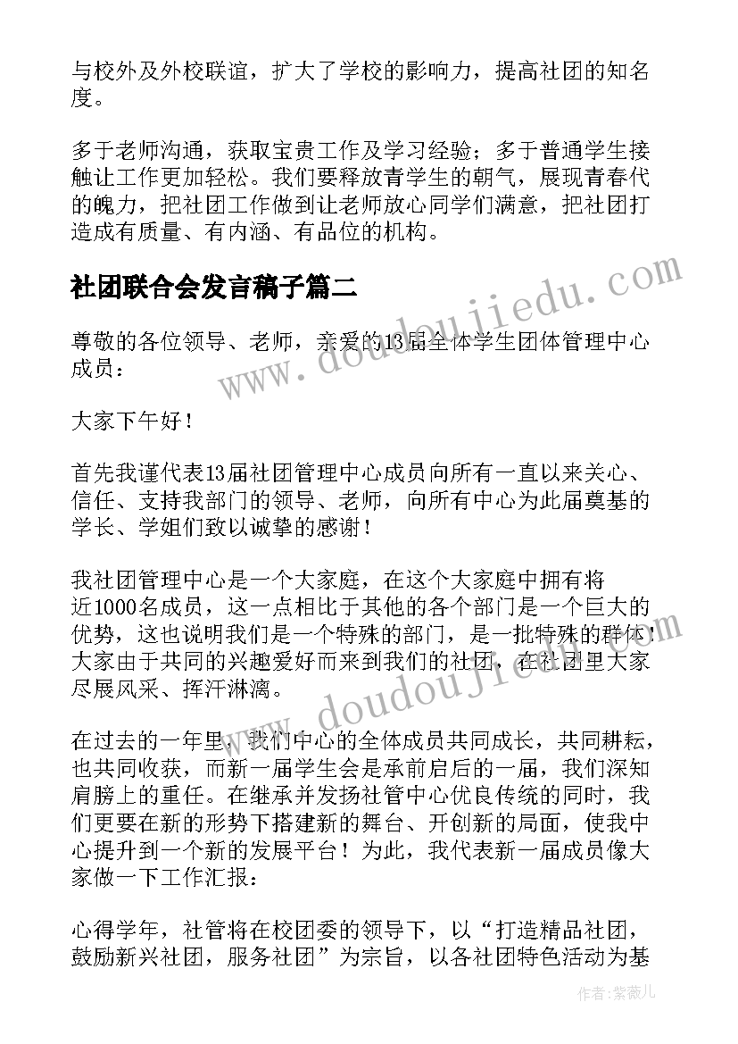 2023年社团联合会发言稿子(优秀5篇)