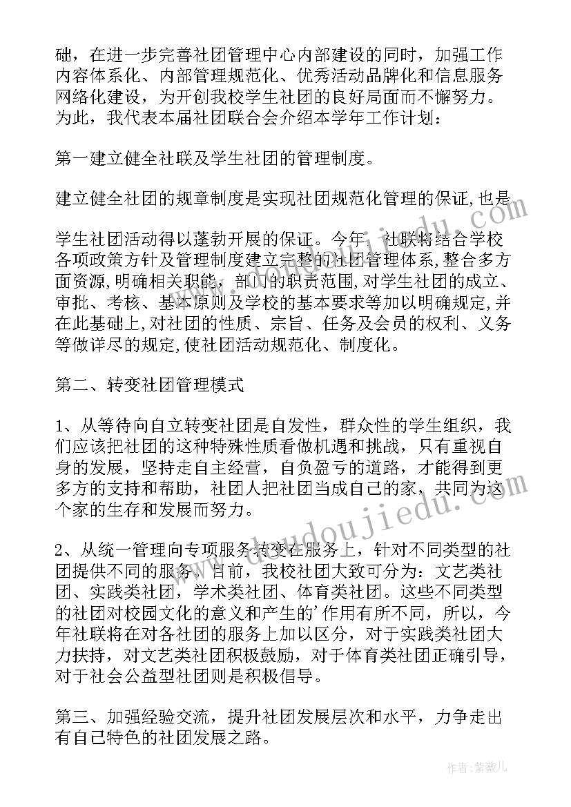 2023年社团联合会发言稿子(优秀5篇)