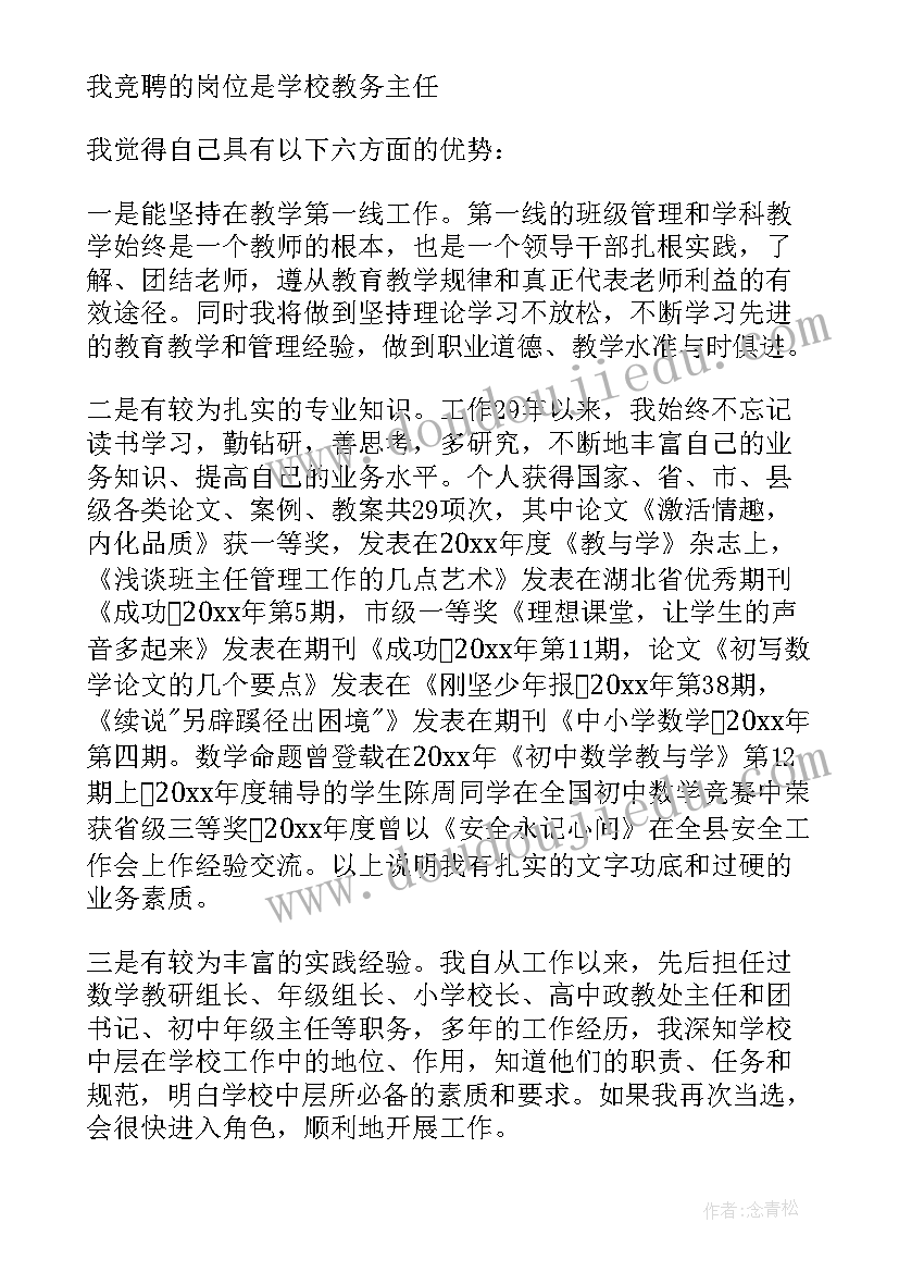 2023年班主任竞聘中层干部演讲稿三分钟 中层干部竞聘演讲稿(通用6篇)