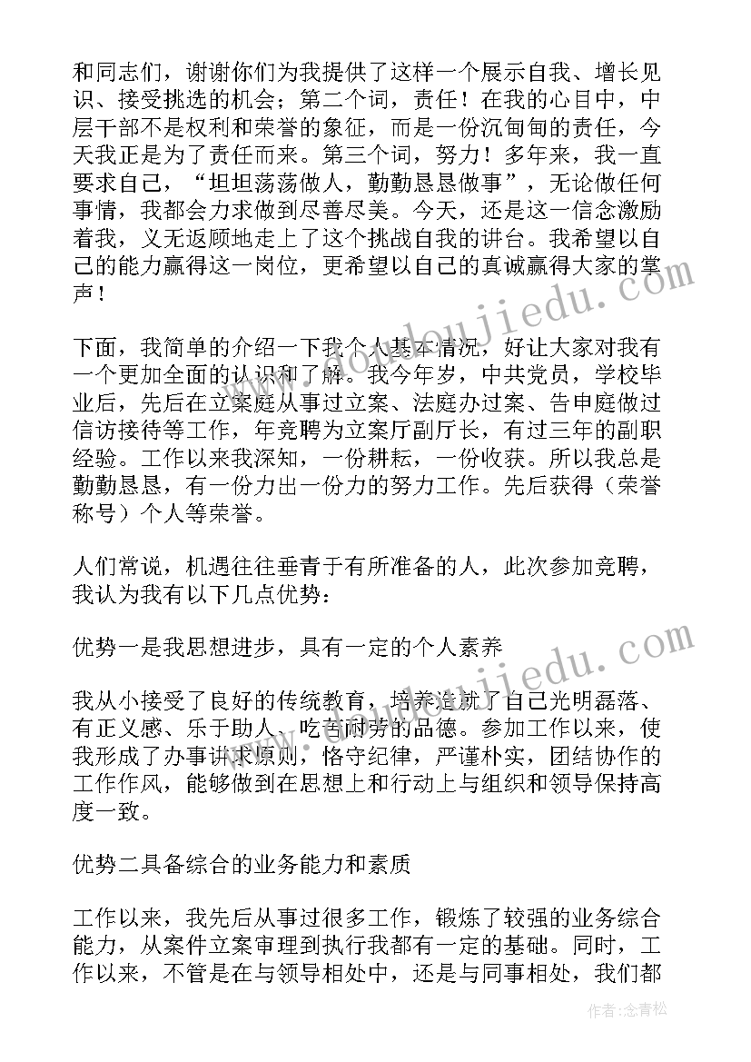 2023年班主任竞聘中层干部演讲稿三分钟 中层干部竞聘演讲稿(通用6篇)