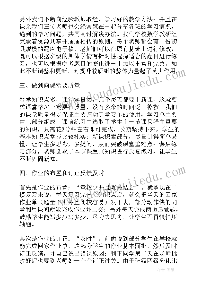 2023年小学数学老师经验总结分享 小学三年级数学教师经验交流发言稿(大全6篇)