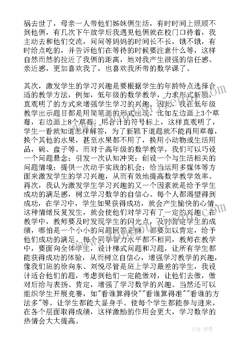 2023年小学数学老师经验总结分享 小学三年级数学教师经验交流发言稿(大全6篇)