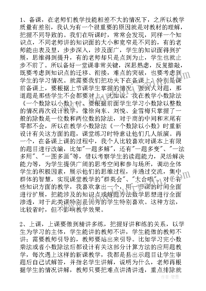 2023年小学数学老师经验总结分享 小学三年级数学教师经验交流发言稿(大全6篇)