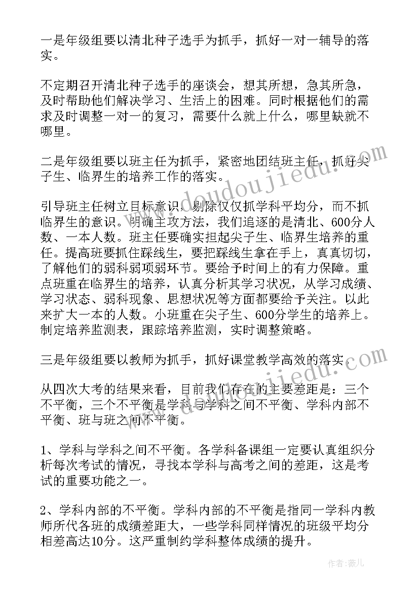 2023年班主任期试分析会发言稿(优质5篇)