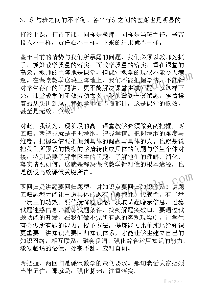 2023年班主任期试分析会发言稿(优质5篇)