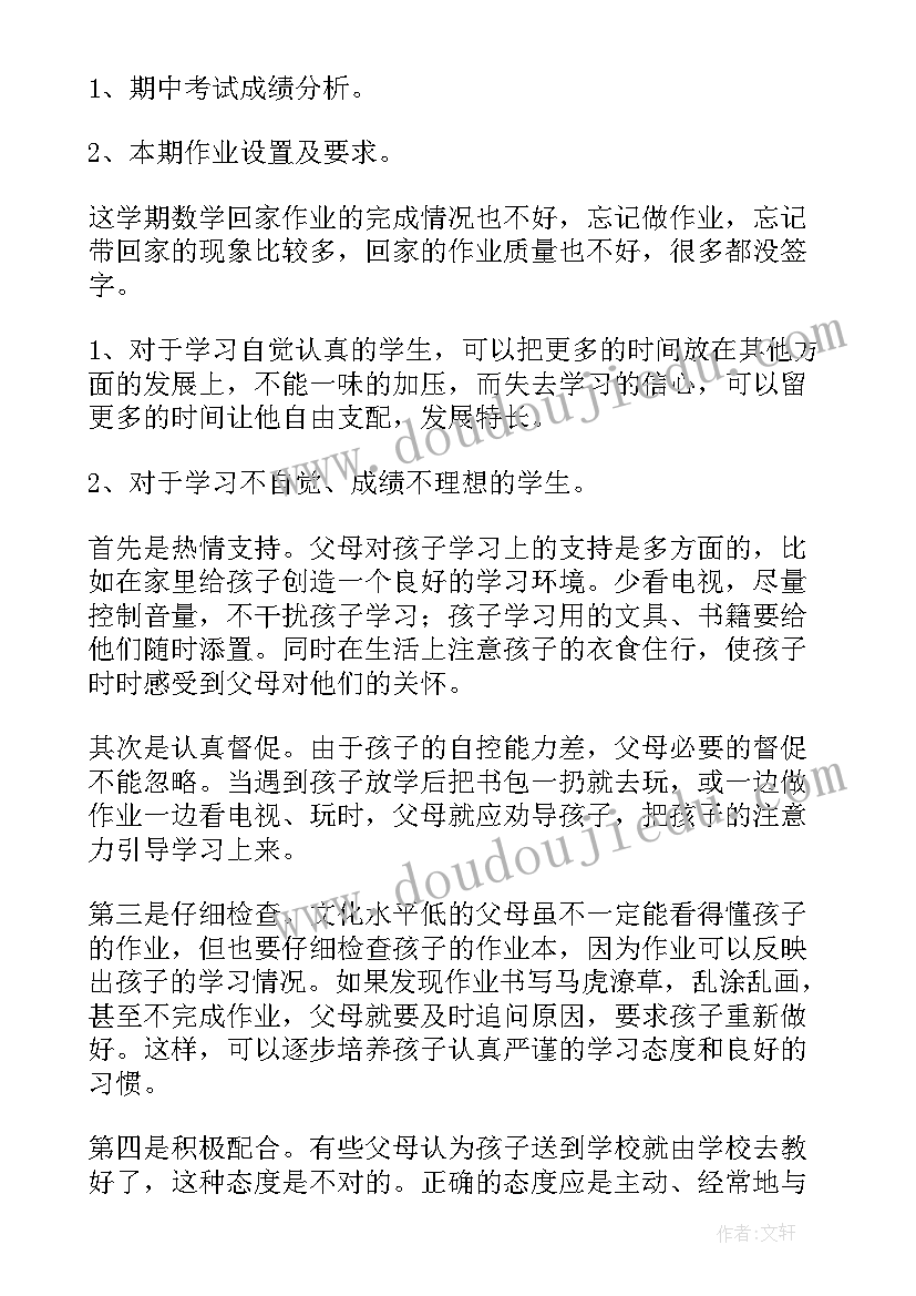 最新小学家长会发言稿校长发言 小学家长会发言稿(通用7篇)