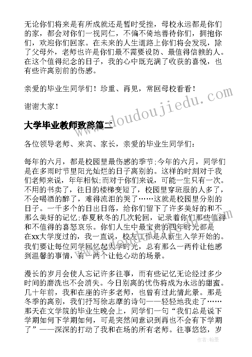 2023年大学毕业教师致辞(优秀5篇)