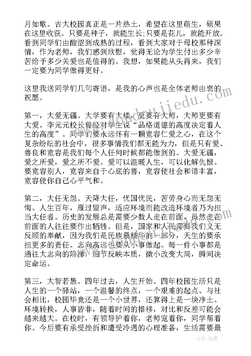 2023年大学毕业教师致辞(优秀5篇)