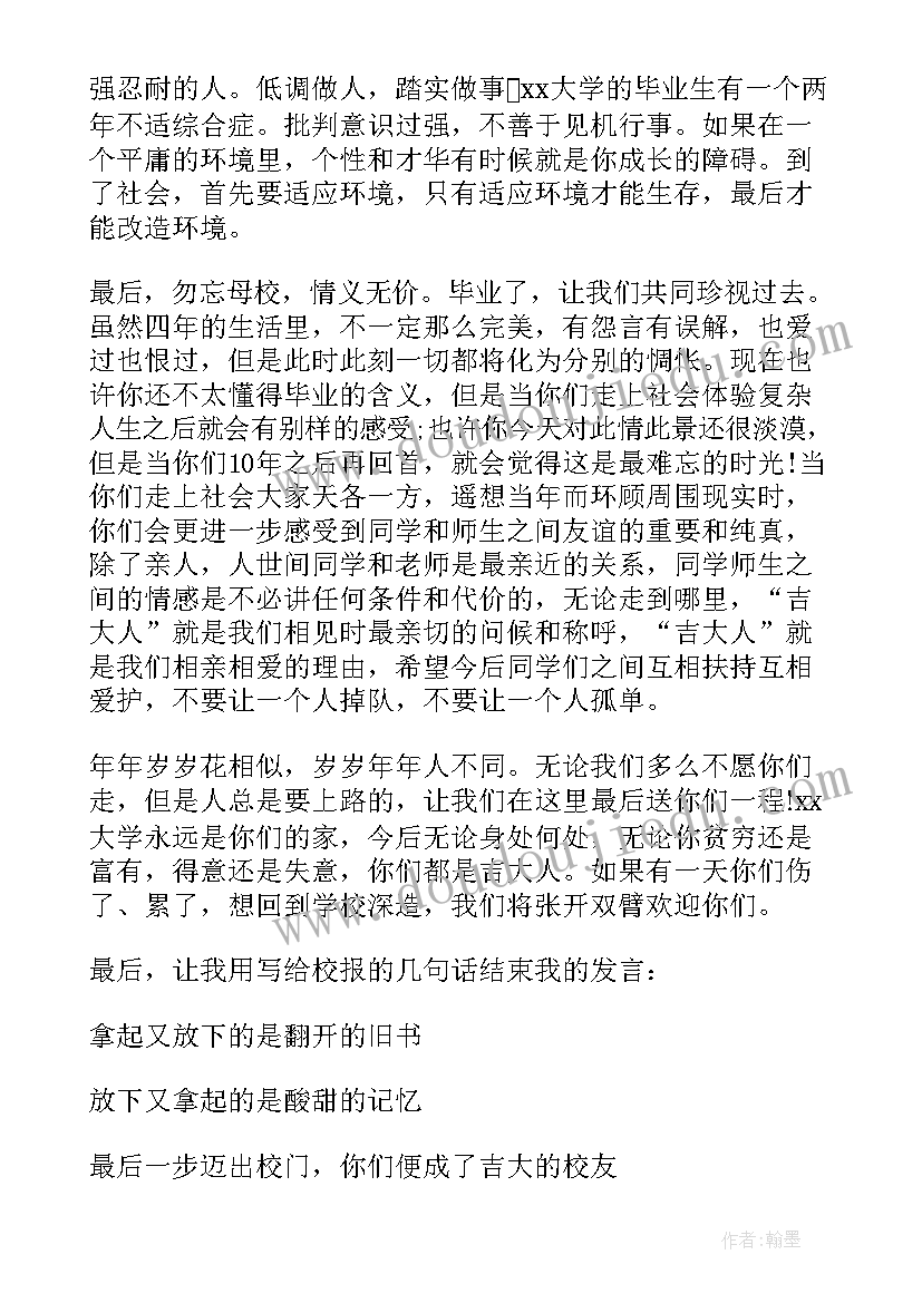 2023年大学毕业教师致辞(优秀5篇)