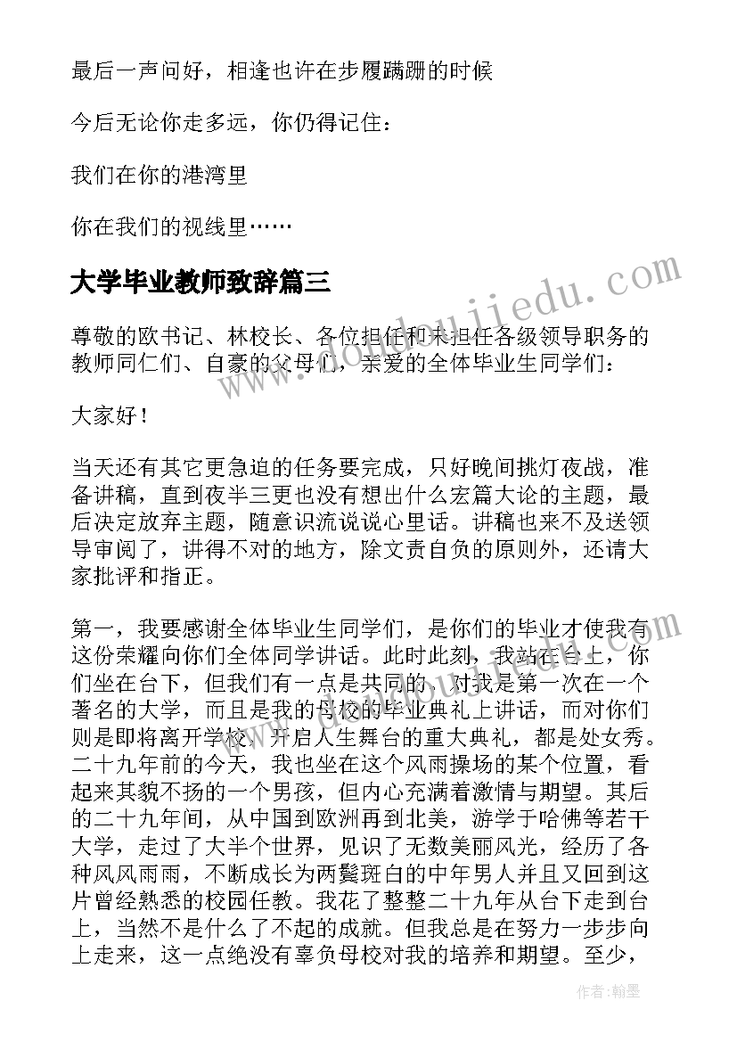 2023年大学毕业教师致辞(优秀5篇)