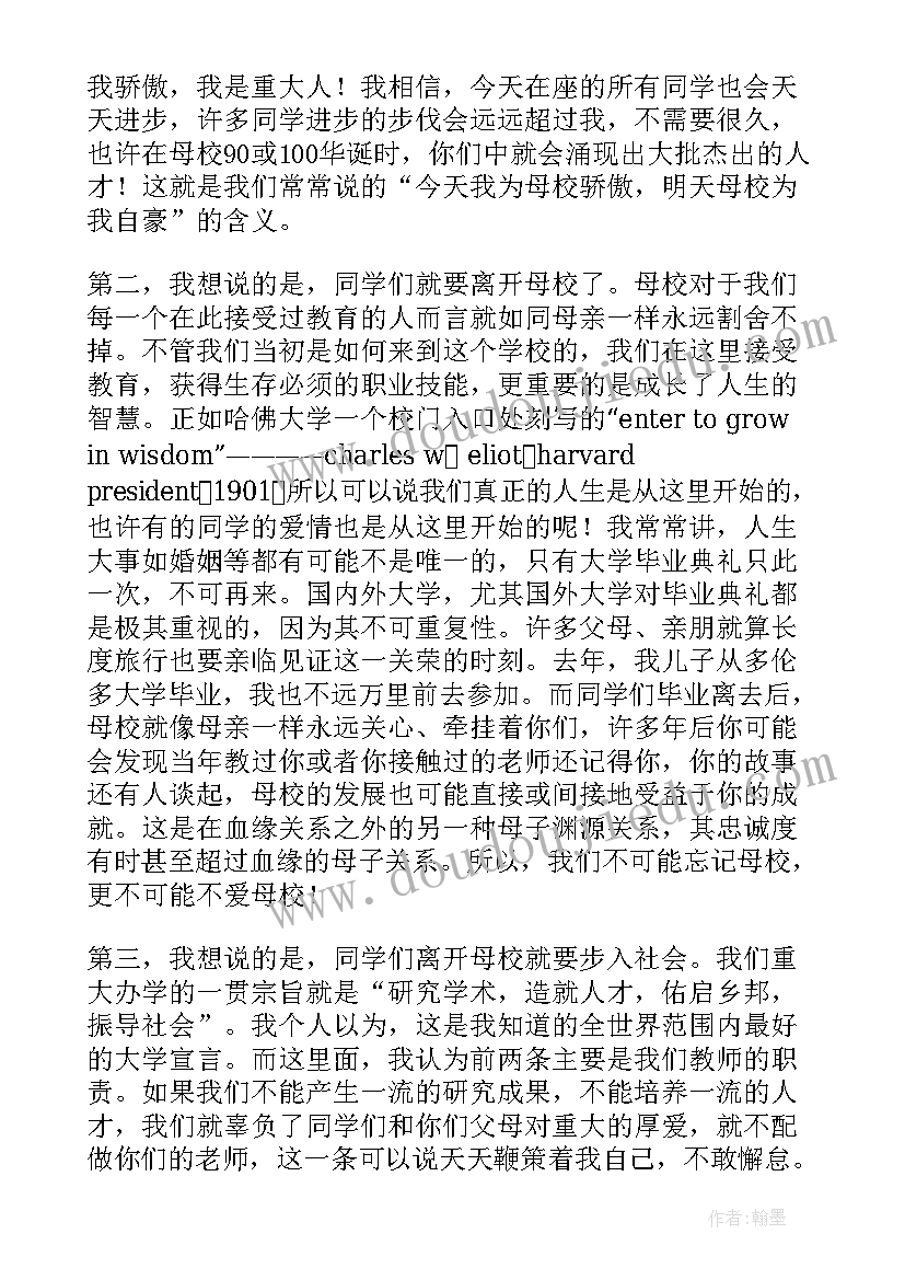 2023年大学毕业教师致辞(优秀5篇)