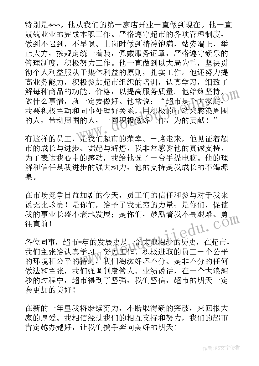 最新超市晨会员工发言稿 超市员工发言稿(精选5篇)