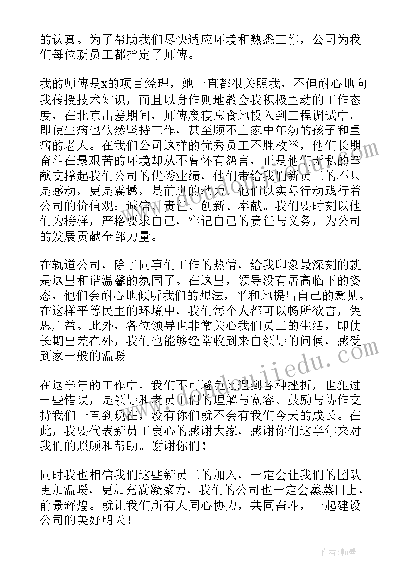 2023年欢迎新员工领导发言稿(通用5篇)