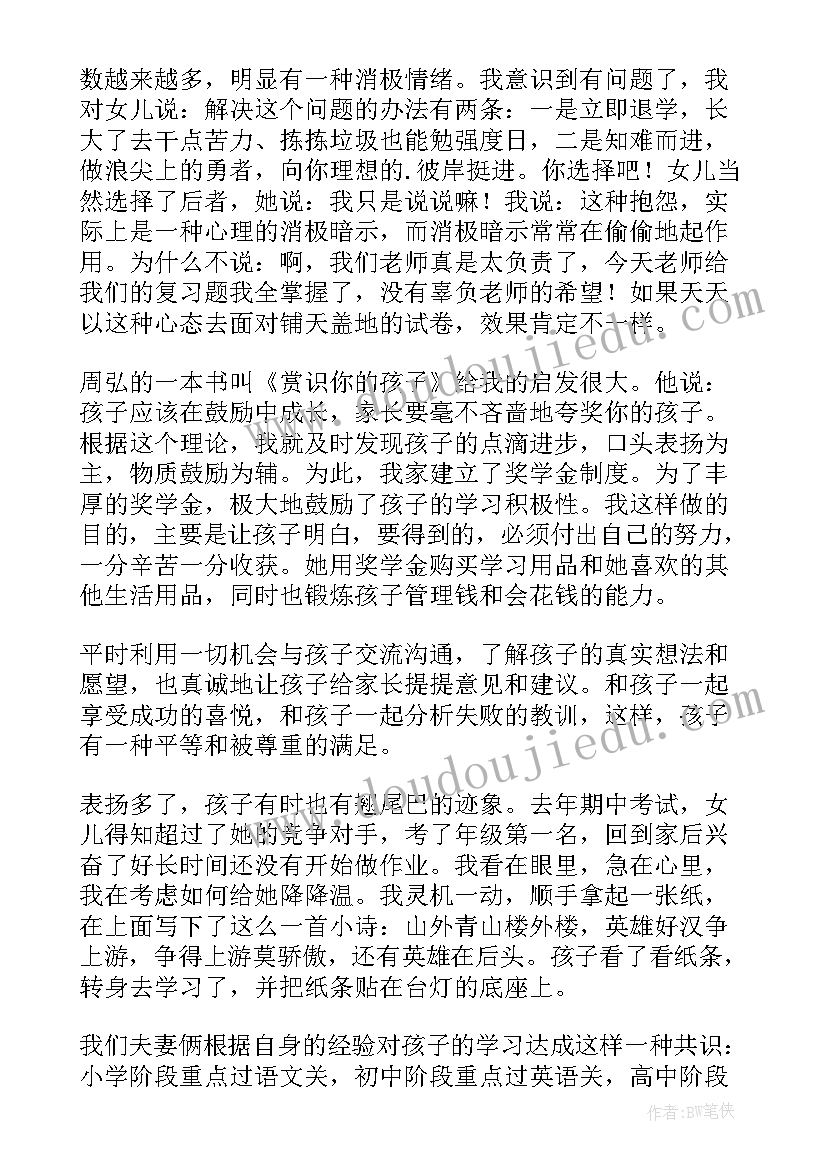 2023年临近感言学生感言 初中进步学生发言稿(模板6篇)