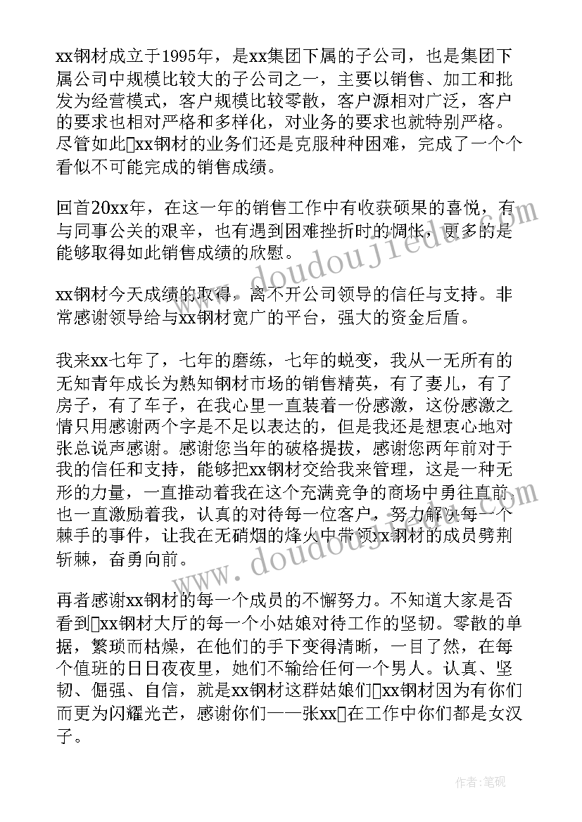 销售表态发言精辟 销售表态发言稿(优质5篇)