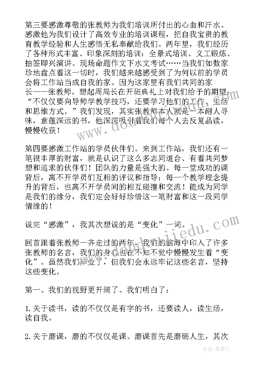 2023年公司学员代表结业发言稿 学员代表结业发言稿(优质5篇)