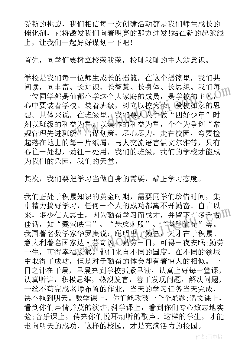 小学生开学发言稿 小学生开学典礼发言稿(通用10篇)