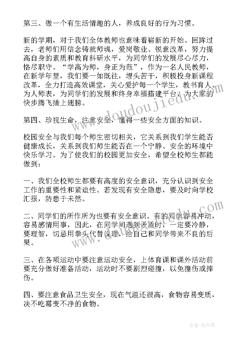 小学生开学发言稿 小学生开学典礼发言稿(通用10篇)