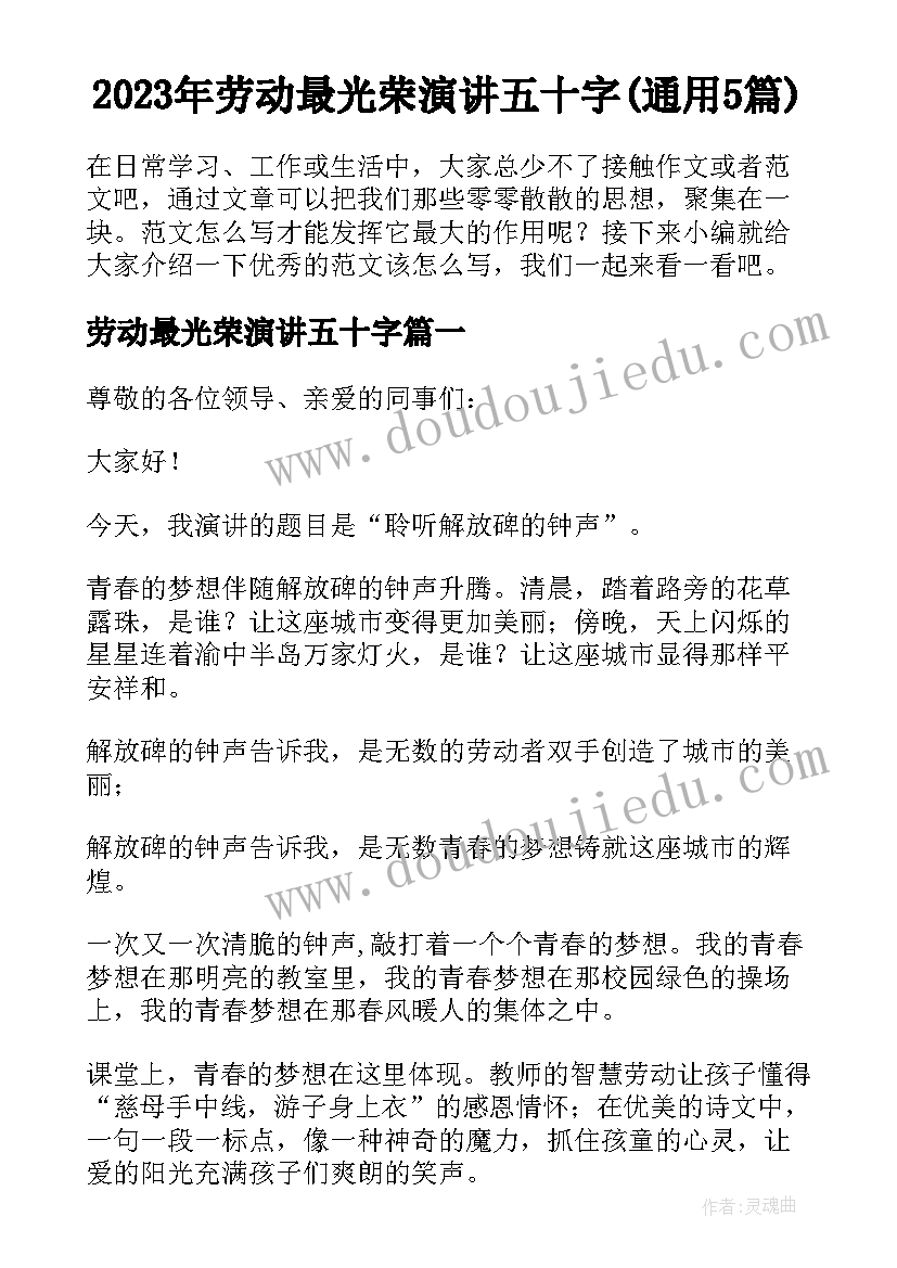 2023年劳动最光荣演讲五十字(通用5篇)