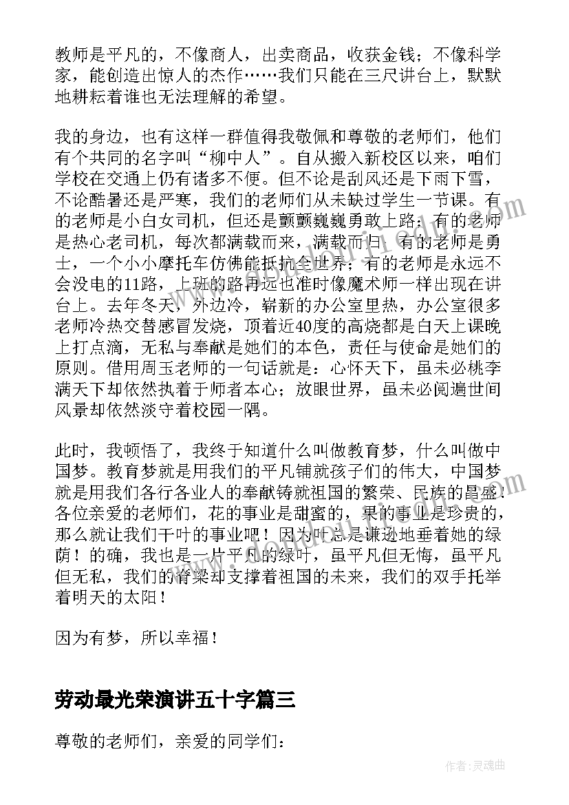 2023年劳动最光荣演讲五十字(通用5篇)