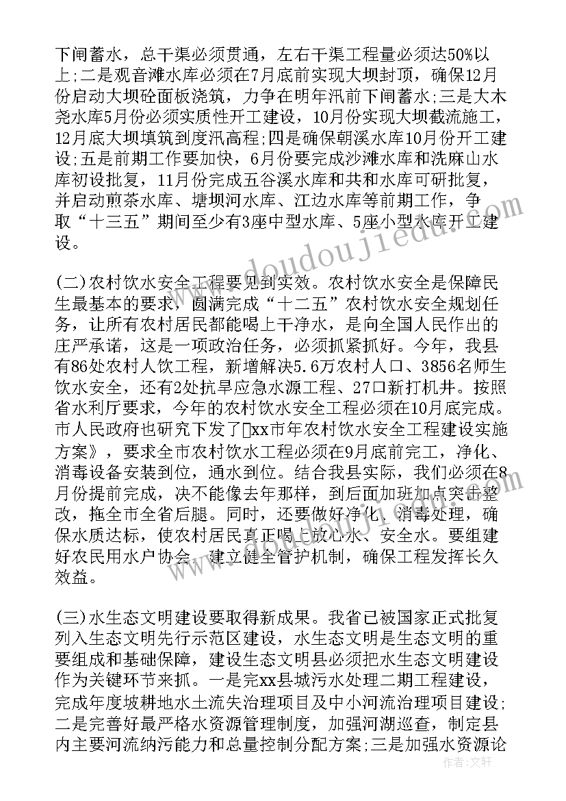 2023年领导安全生产例会发言材料(优质6篇)