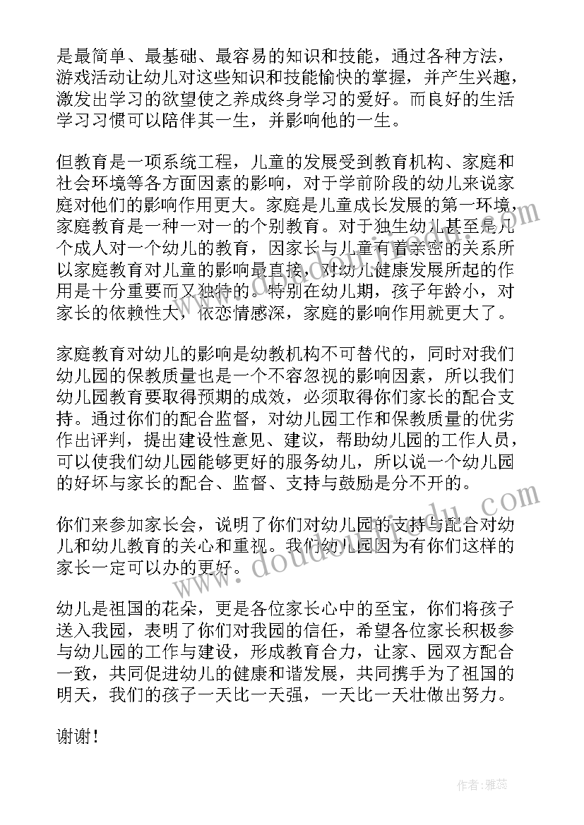 最新幼儿园老师期末发言稿 学期末幼儿园家长会老师发言稿(通用5篇)