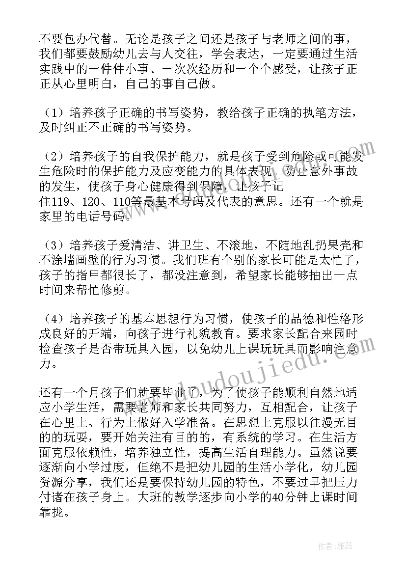 最新幼儿园老师期末发言稿 学期末幼儿园家长会老师发言稿(通用5篇)