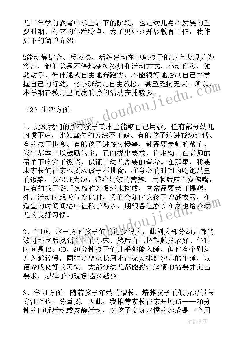 最新幼儿园老师期末发言稿 学期末幼儿园家长会老师发言稿(通用5篇)