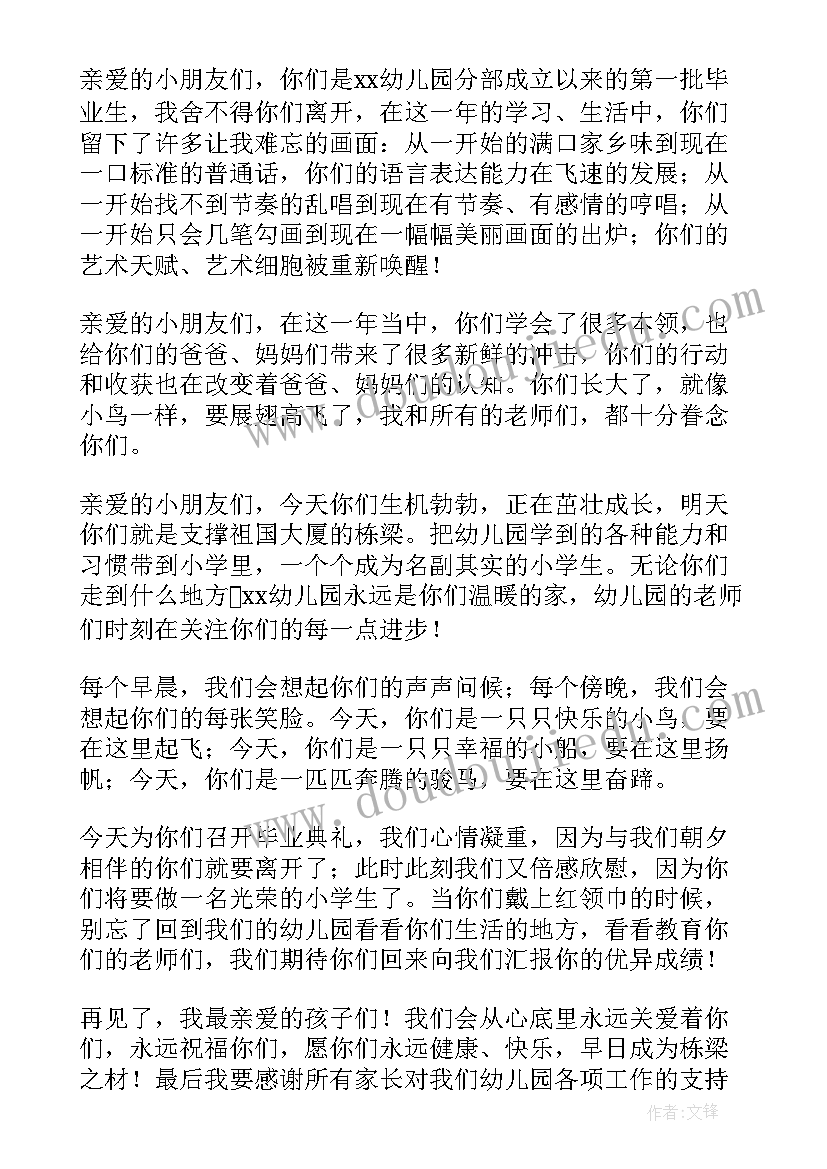 幼儿园毕业班主班老师发言稿(精选6篇)