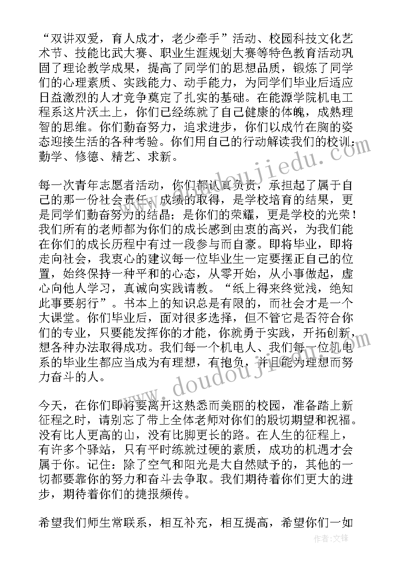 幼儿园毕业班主班老师发言稿(精选6篇)