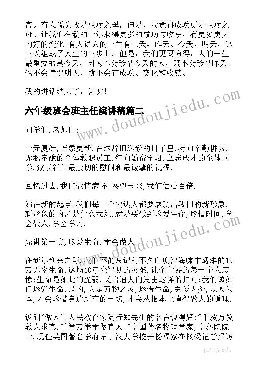 2023年六年级班会班主任演讲稿 六年级元旦班主任演讲稿(实用5篇)