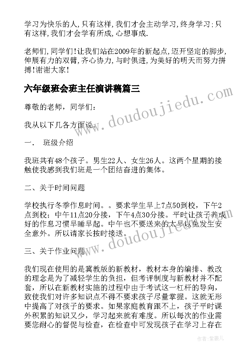 2023年六年级班会班主任演讲稿 六年级元旦班主任演讲稿(实用5篇)