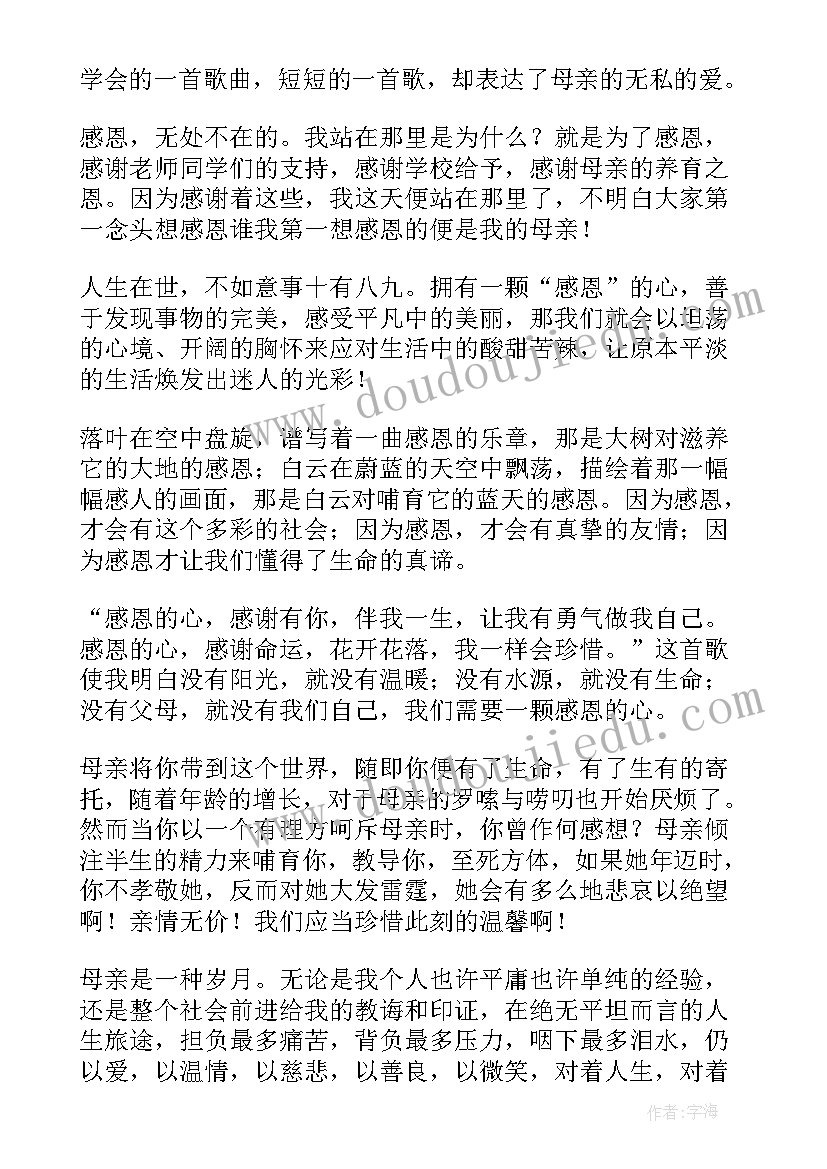 最新六年级感恩母亲节演讲稿 六年级母亲节演讲稿(实用9篇)