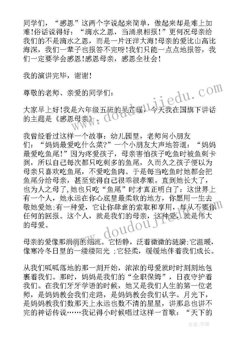 最新六年级感恩母亲节演讲稿 六年级母亲节演讲稿(实用9篇)