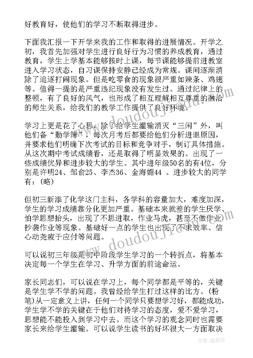 最新初三期试发言稿(模板5篇)