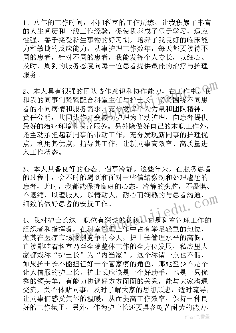 2023年当护士长发言稿(汇总8篇)