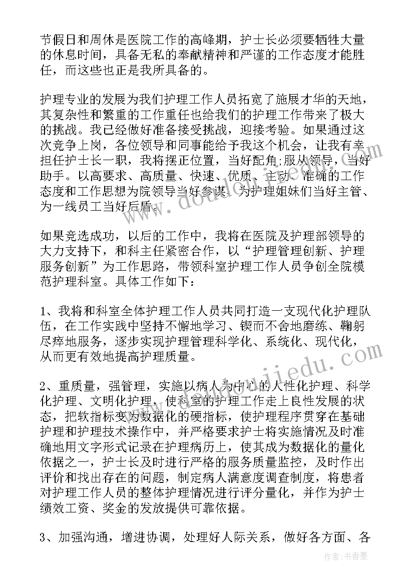 2023年当护士长发言稿(汇总8篇)