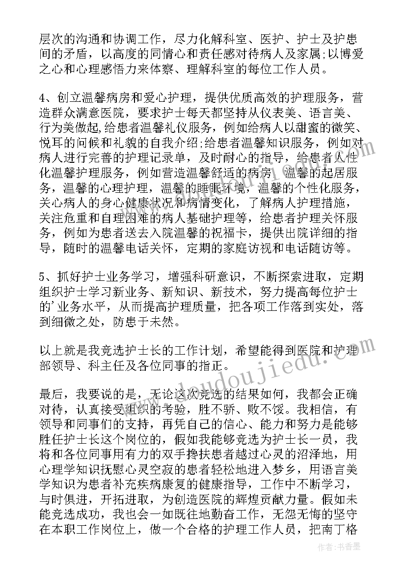 2023年当护士长发言稿(汇总8篇)