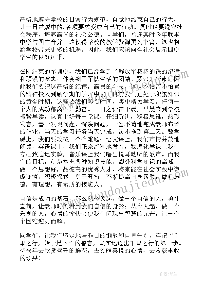 2023年给本校高一新生写演讲稿 新高一开学典礼学生代表的发言稿(大全5篇)