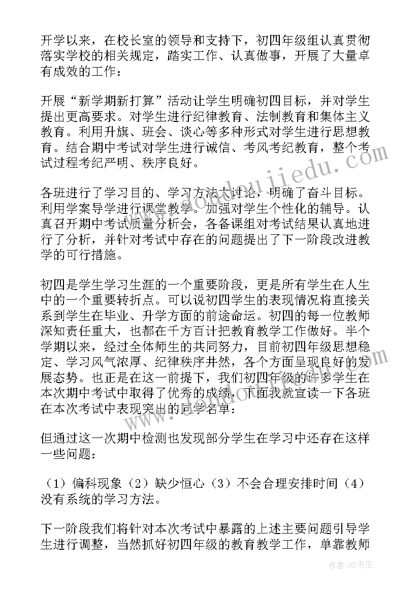 最新初中班主任家长会发言稿家长发言 初中家长会班主任发言稿(通用9篇)