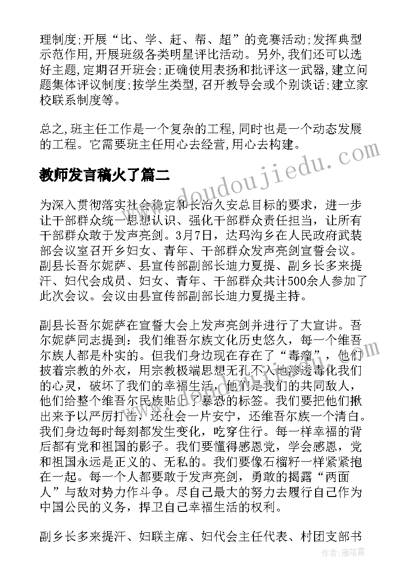 2023年教师发言稿火了 教师工作表态发言稿(精选8篇)