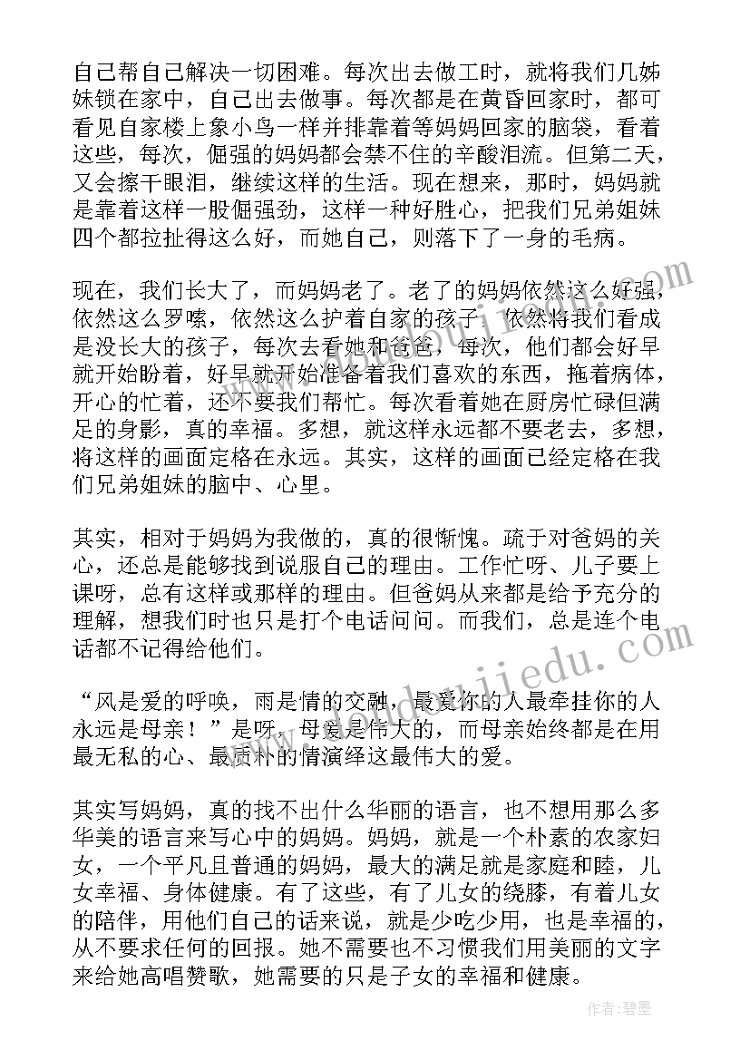 演讲稿给父母的一封信 写给正在拼搏的高三演讲稿(大全5篇)