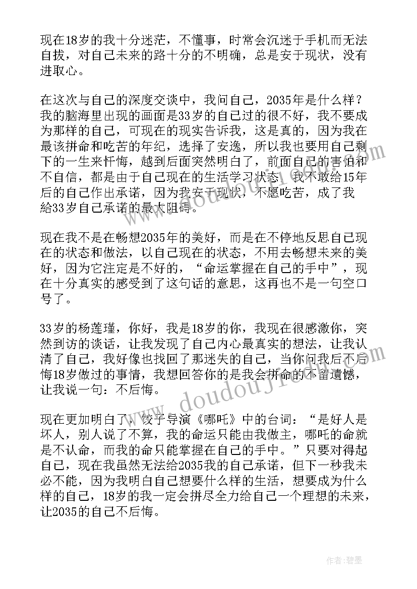 演讲稿给父母的一封信 写给正在拼搏的高三演讲稿(大全5篇)