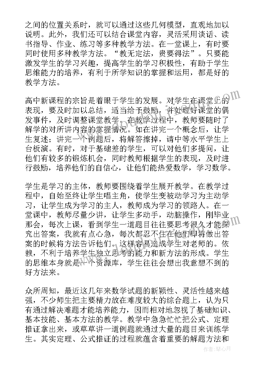 初中数学教学研讨会发言稿(汇总5篇)