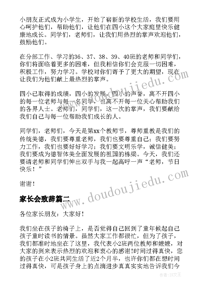 家长会致辞(精选5篇)