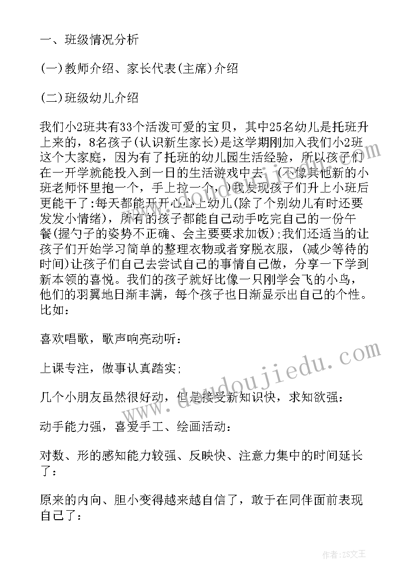 家长会致辞(精选5篇)