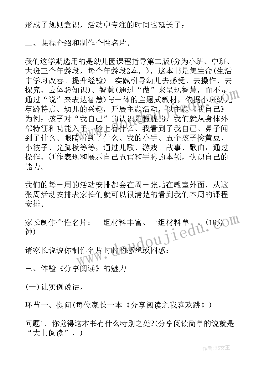 家长会致辞(精选5篇)